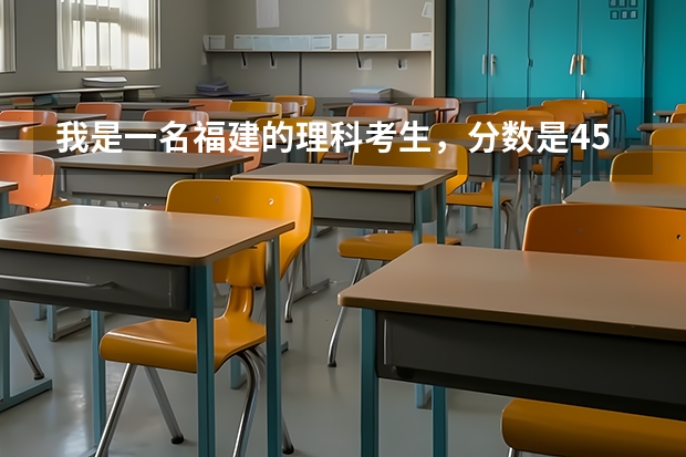 我是一名福建的理科考生，分数是457，想报护理方面的专业，不知有什么好学校，推荐一下。